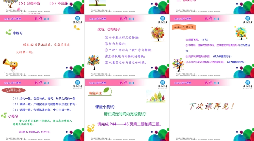 第四讲 灵动之句（下）.ppt