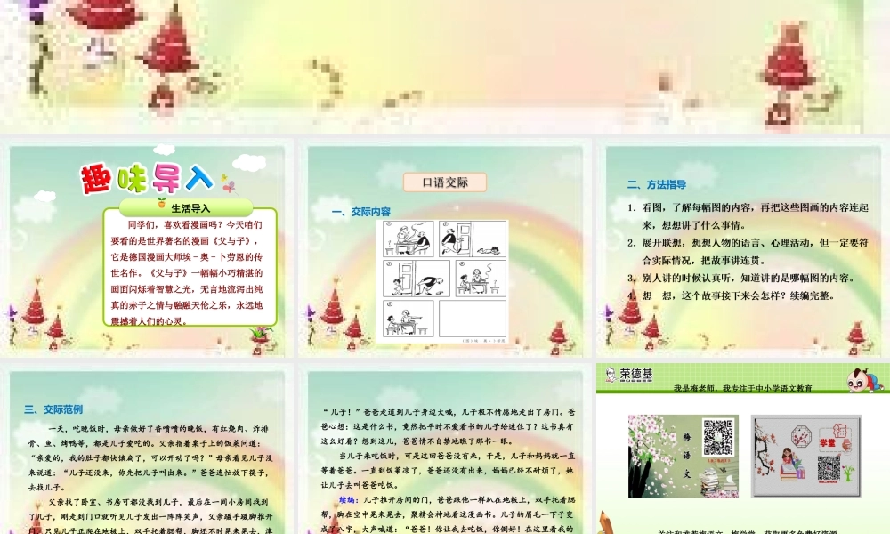 第四单元口语交际·看图讲故事(1).ppt