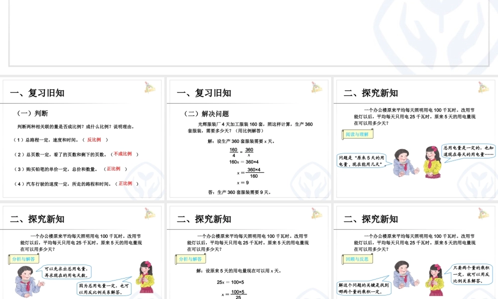 第四单元比例的应用例6.ppt