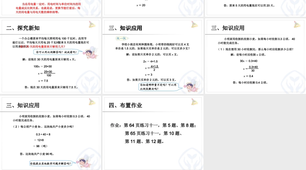 第四单元比例的应用例6.ppt