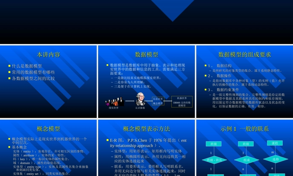 第四讲数据模型.ppt