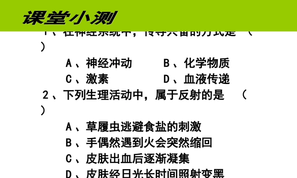 第四节_激素调节.ppt