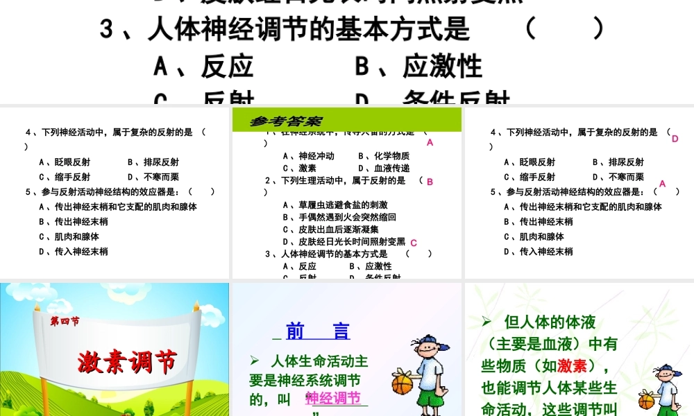 第四节_激素调节.ppt