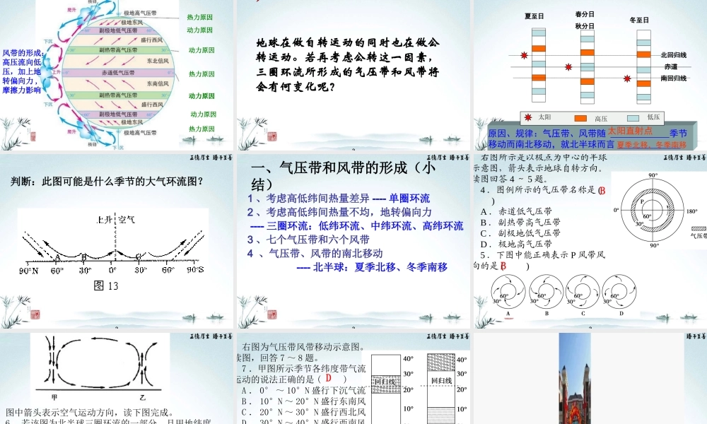 第四课时：气压带风带的形成.ppt