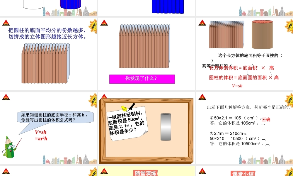 第四课时圆柱的体积（1）.ppt