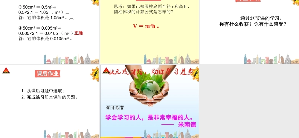 第四课时圆柱的体积（1）.ppt