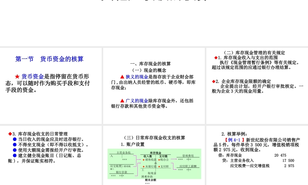 第四章货币资金与应收项目.ppt