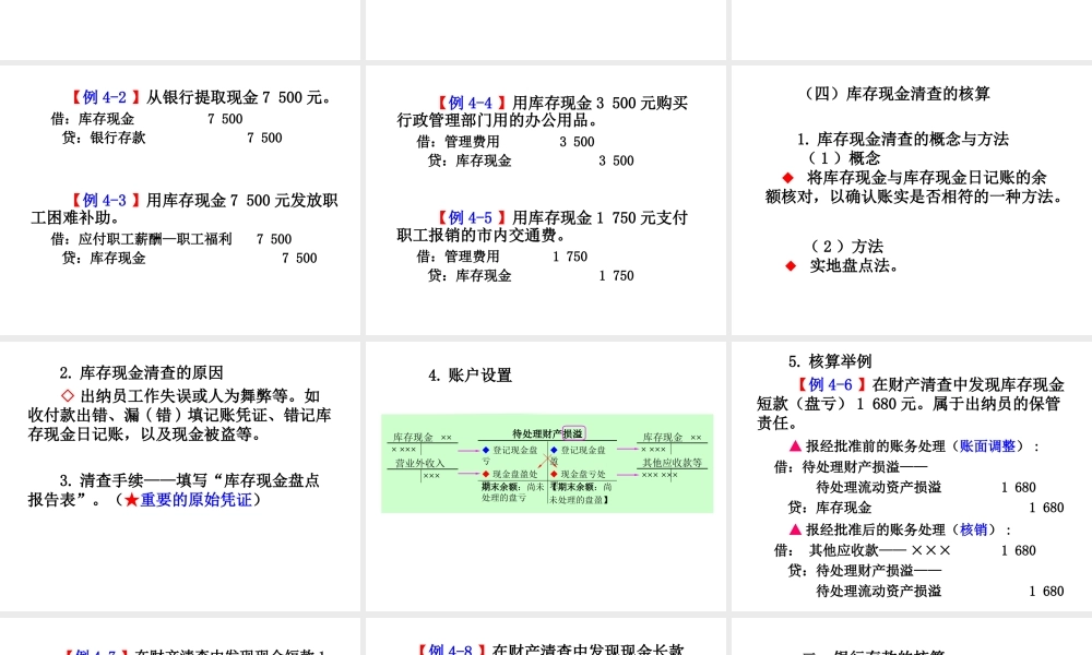 第四章货币资金与应收项目.ppt