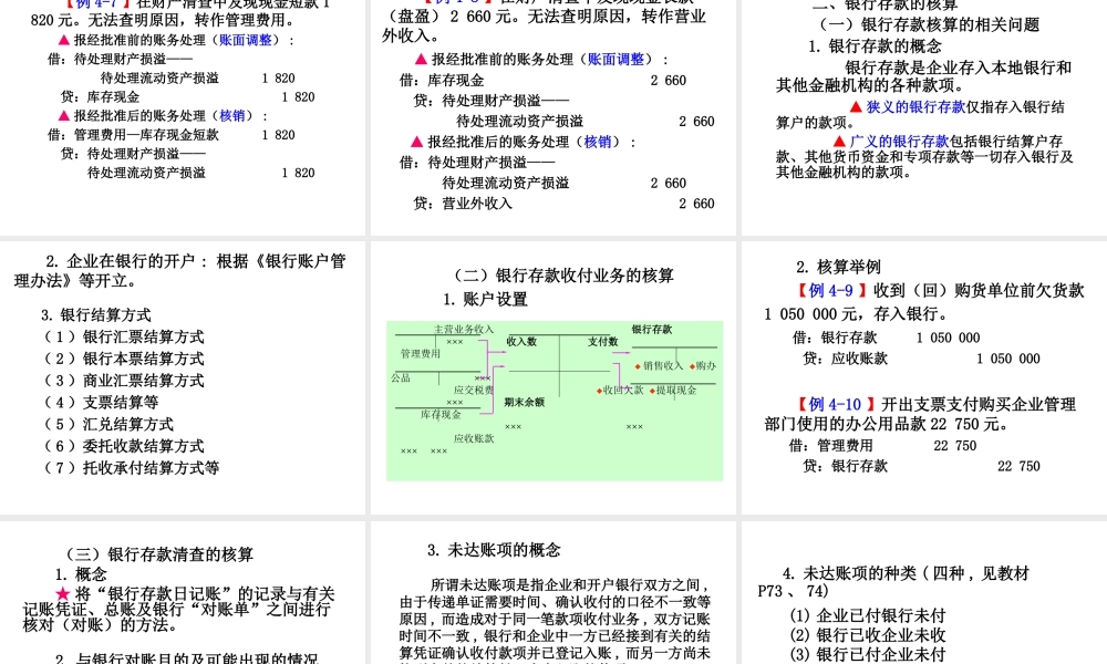 第四章货币资金与应收项目.ppt