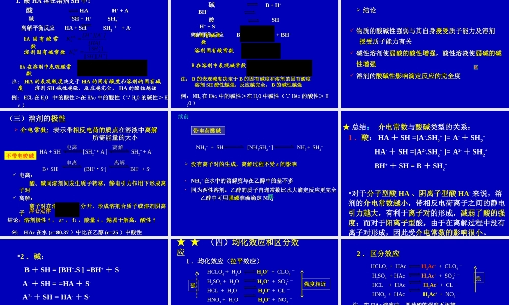 第四章 非水滴定法.ppt