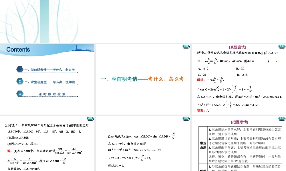 第四章第七节　第2课时　系统题型——解三角形及应用举例.ppt