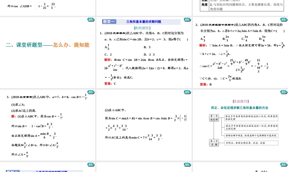 第四章第七节　第2课时　系统题型——解三角形及应用举例.ppt
