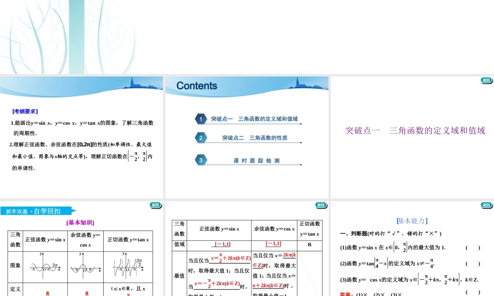 第四章第三节　三角函数的图象与性质.ppt