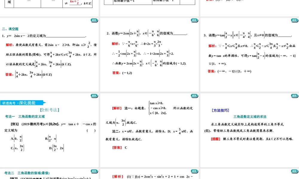 第四章第三节　三角函数的图象与性质.ppt