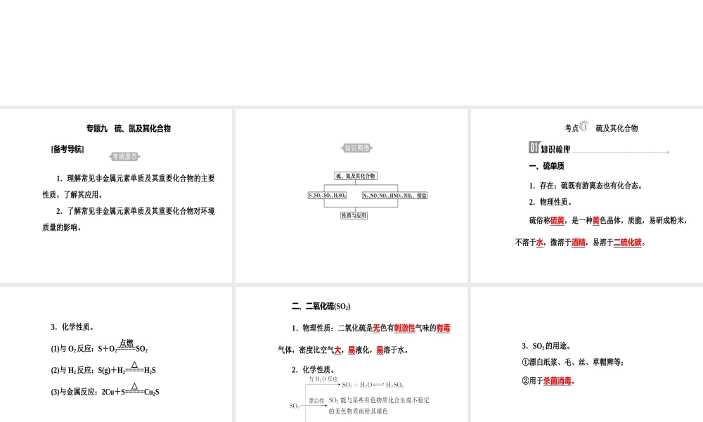 第四章专题九考点1硫及其化合物.ppt