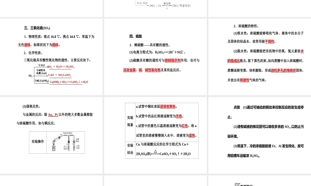 第四章专题九考点1硫及其化合物.ppt
