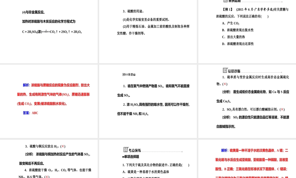 第四章专题九考点1硫及其化合物.ppt