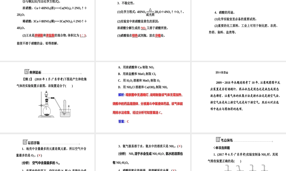 第四章专题九考点2氮及其化合物.ppt