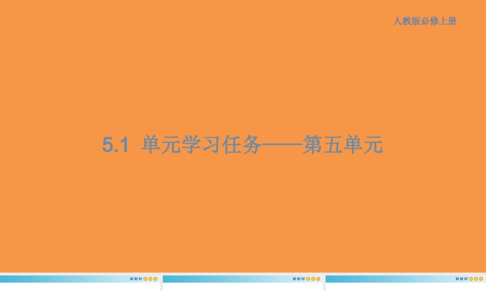 第五单元 单元学习任务课件(共94张PPT).ppt
