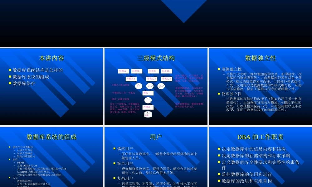 第五讲数据库系统结构和数据库保护.ppt