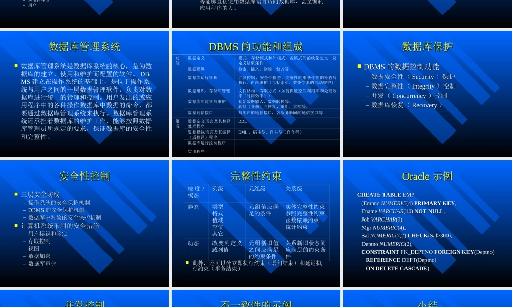 第五讲数据库系统结构和数据库保护.ppt