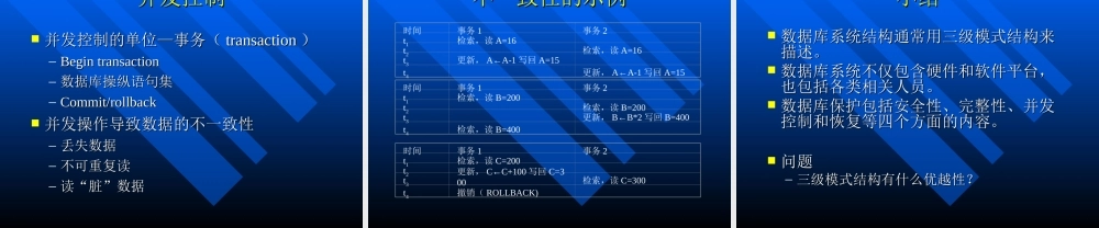 第五讲数据库系统结构和数据库保护.ppt