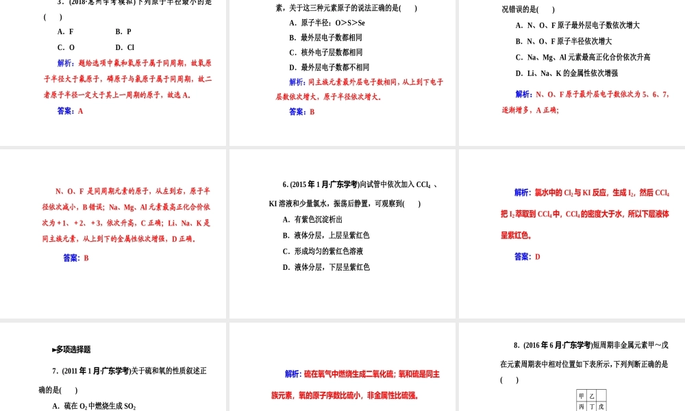 第五章专题十一考点2同周期、同主族元素性质递变规律.ppt