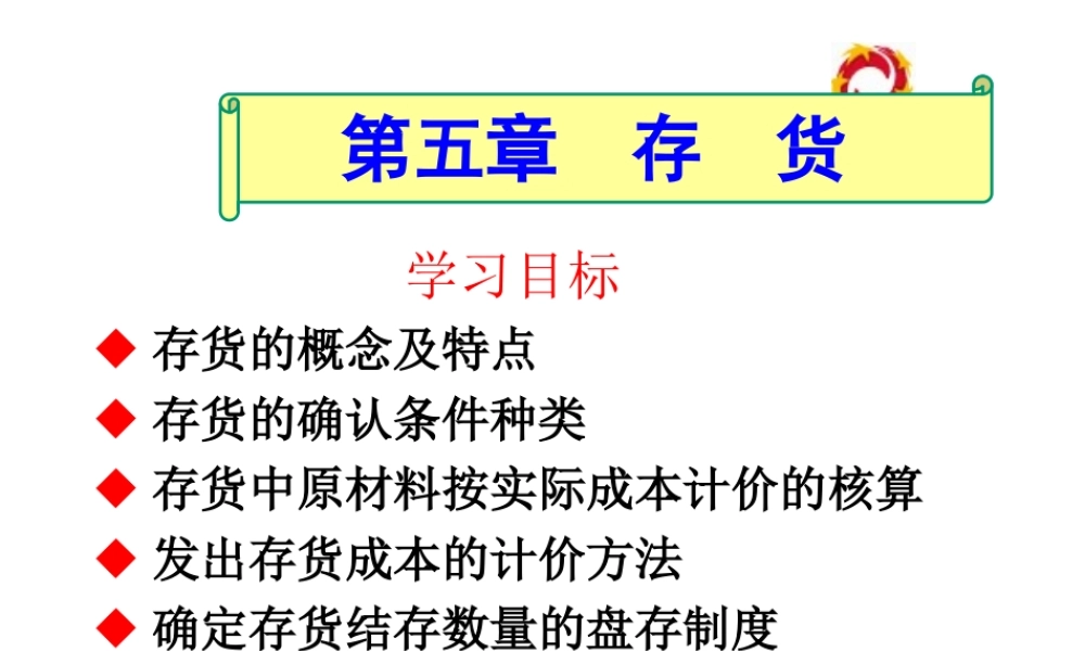 第五章存货.ppt