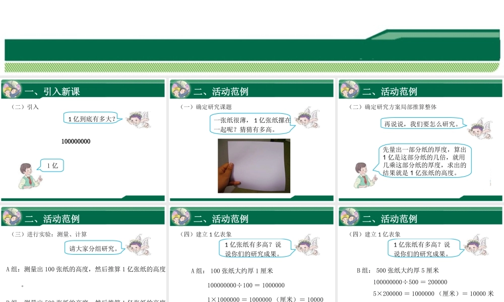 第一单元 1亿有多大 .ppt