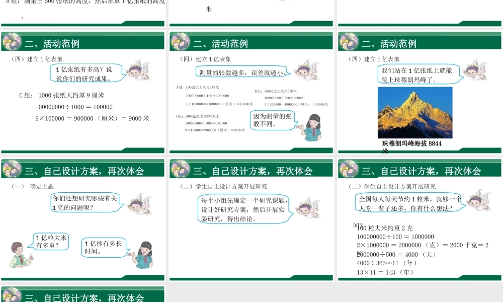 第一单元 1亿有多大 .ppt