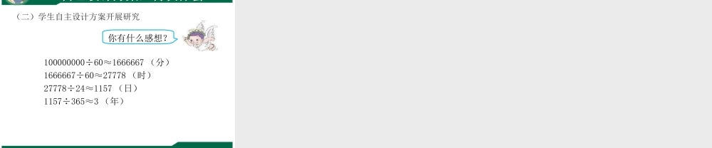 第一单元 1亿有多大 .ppt