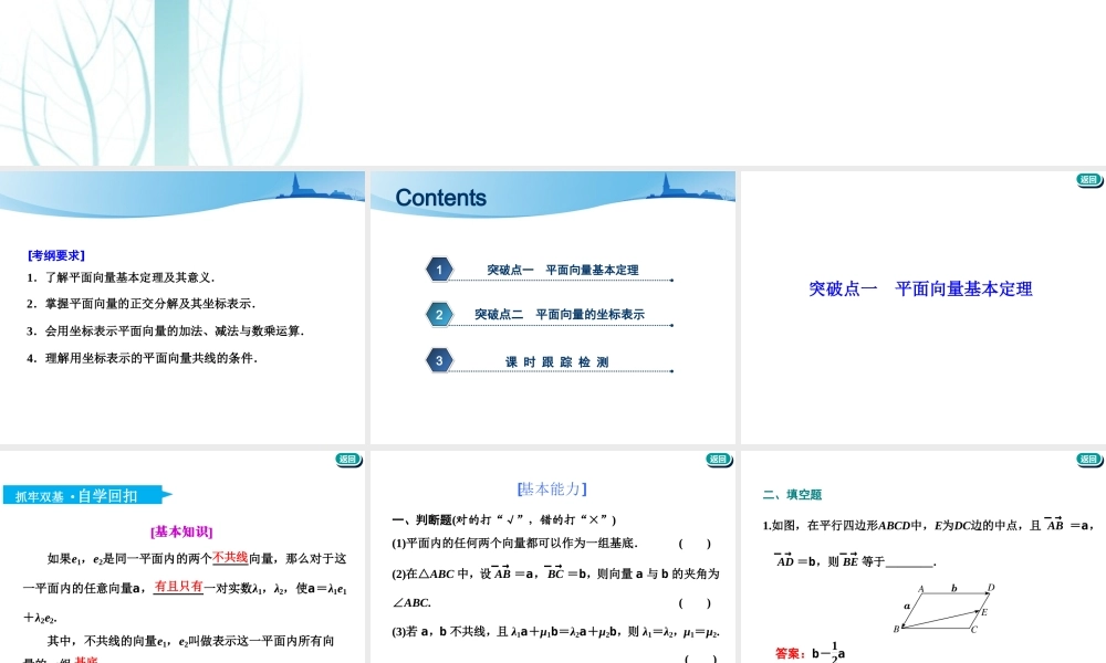 第五章第二节　平面向量基本定理及坐标表示.ppt