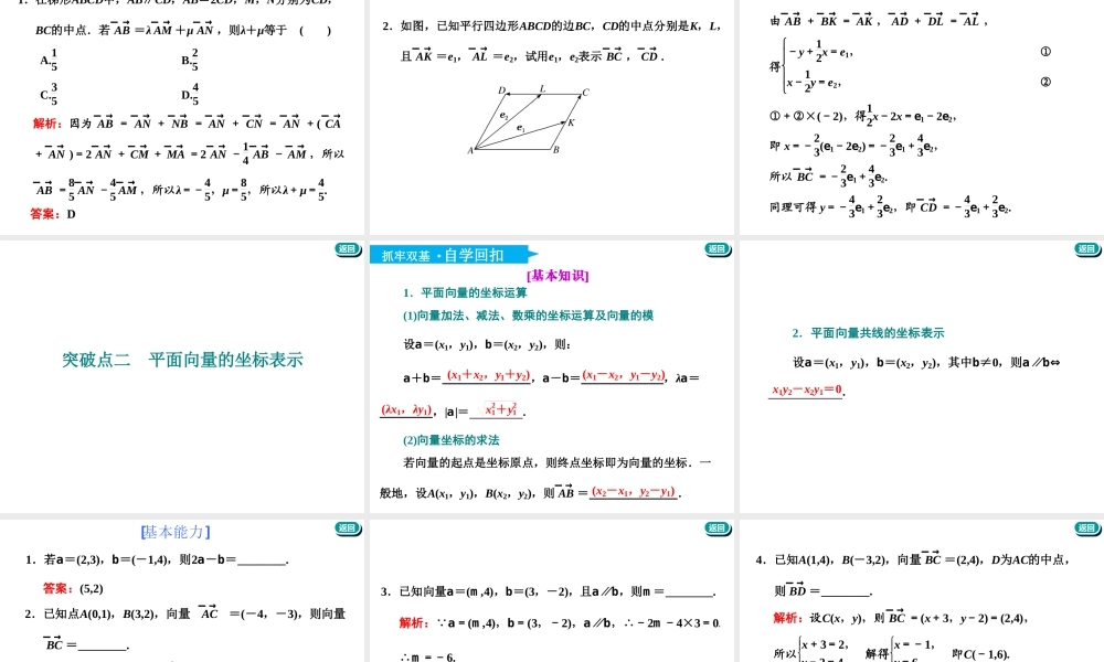 第五章第二节　平面向量基本定理及坐标表示.ppt