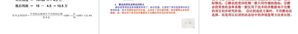 第五章（4下、6、7上）投资项目经济效益评价方法.ppt