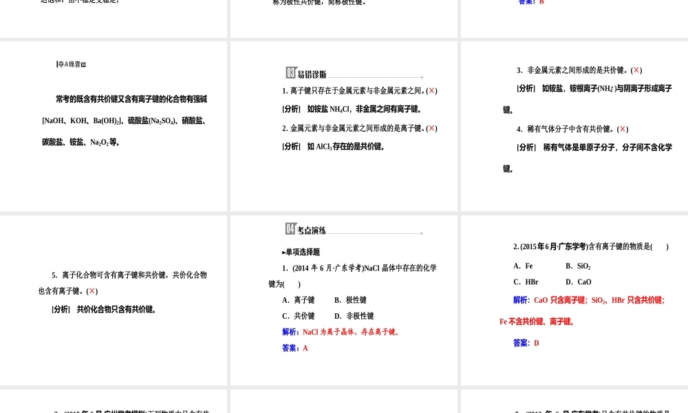 第五章专题十考点2化学键、离子键、共价键的形成.ppt