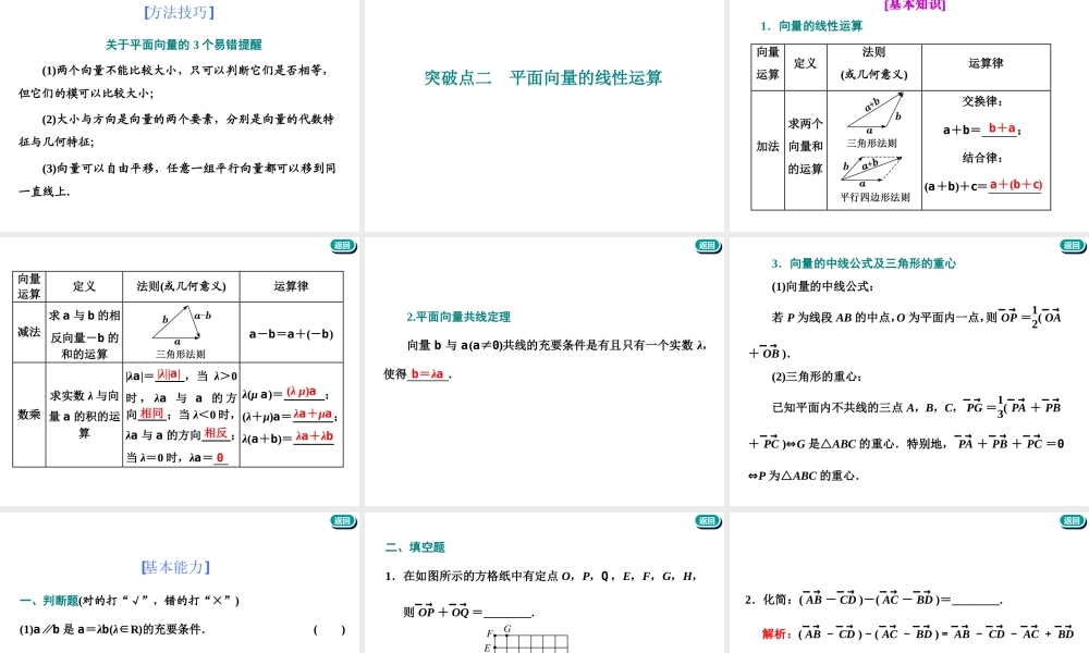 第五章第一节　平面向量的概念及线性运算.ppt