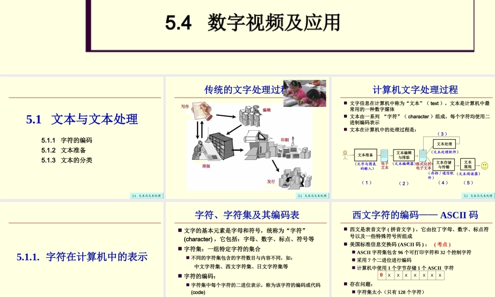 第五章 数字媒体及应用.ppt