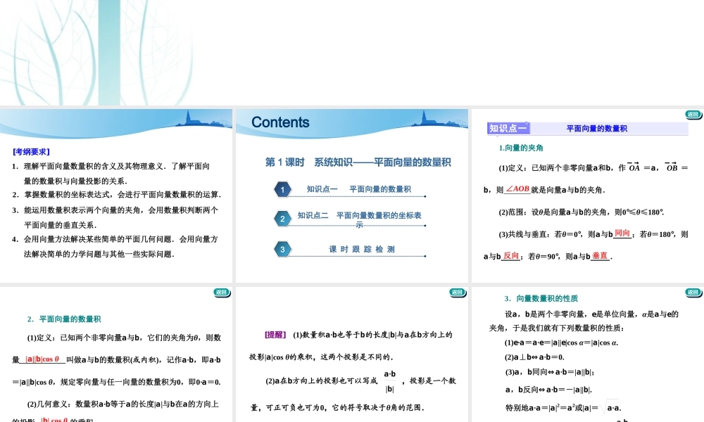 第五章第三节　第1课时　系统知识——平面向量的数量积.ppt