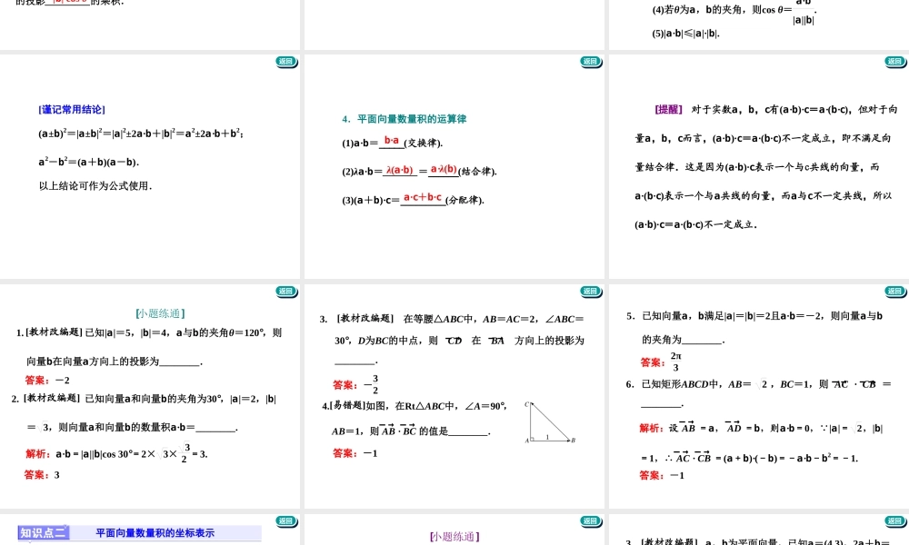 第五章第三节　第1课时　系统知识——平面向量的数量积.ppt