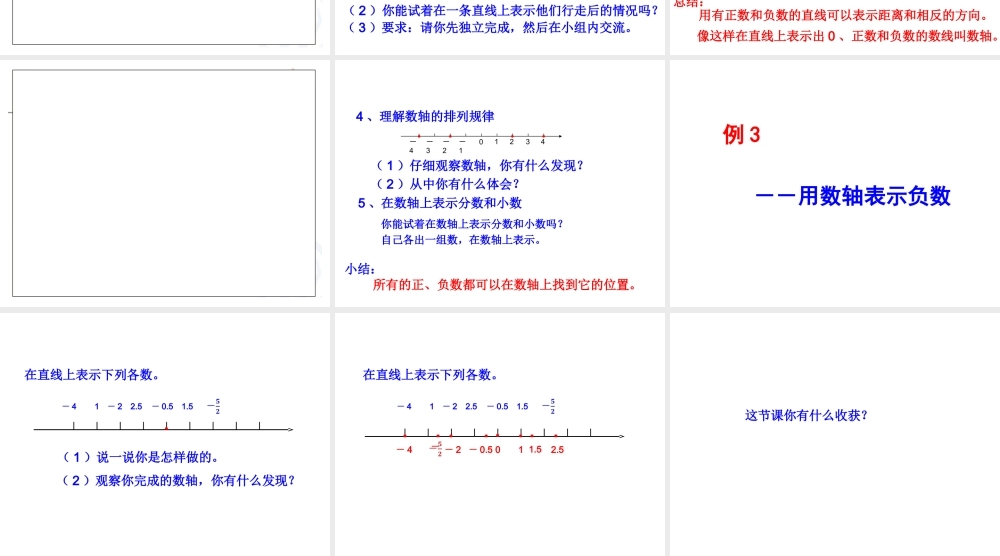 第一单元：负　数.ppt