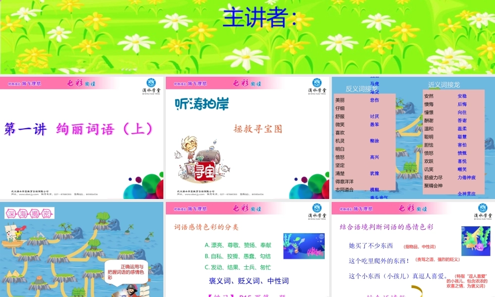 第一讲 绚丽词语（上）.ppt