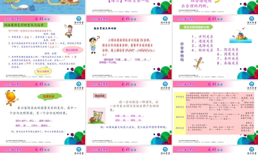 第一讲 绚丽词语（上）.ppt