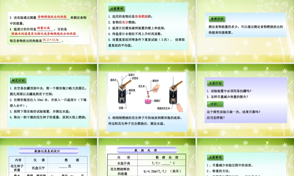 第一节食物中的营养物质.ppt