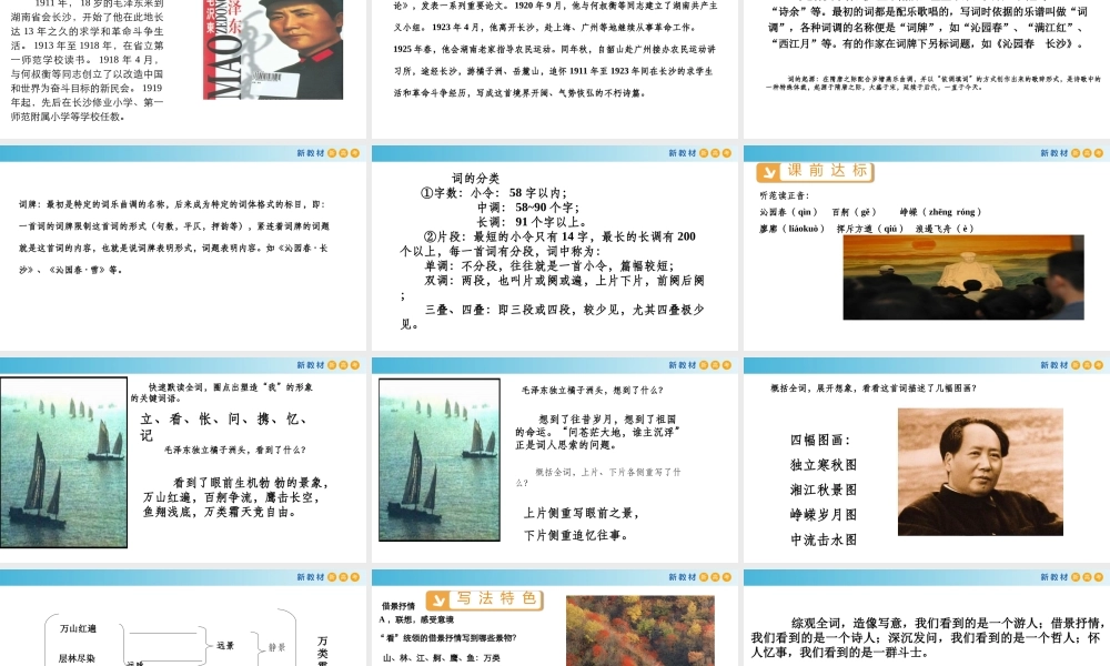 第一单元 单元学习任务课件%28共96张PPT.ppt