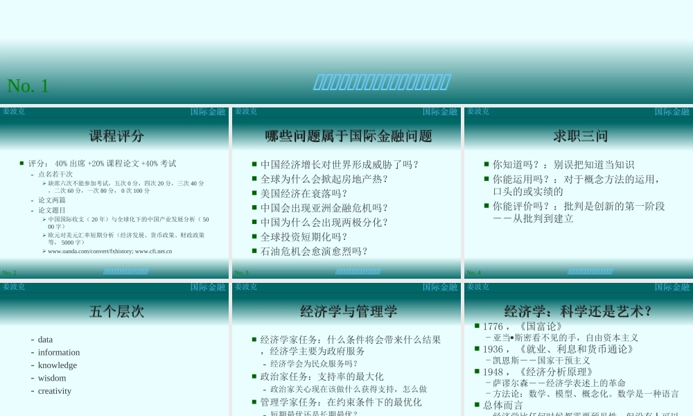 第一讲：国际金融概论(1).ppt