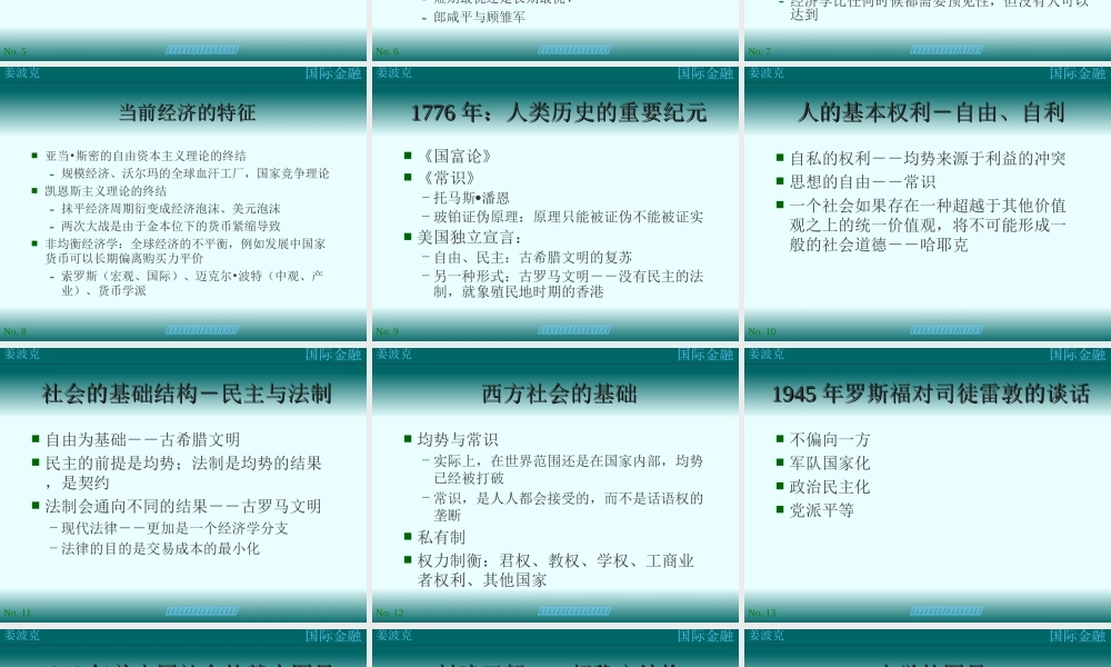 第一讲：国际金融概论(1).ppt