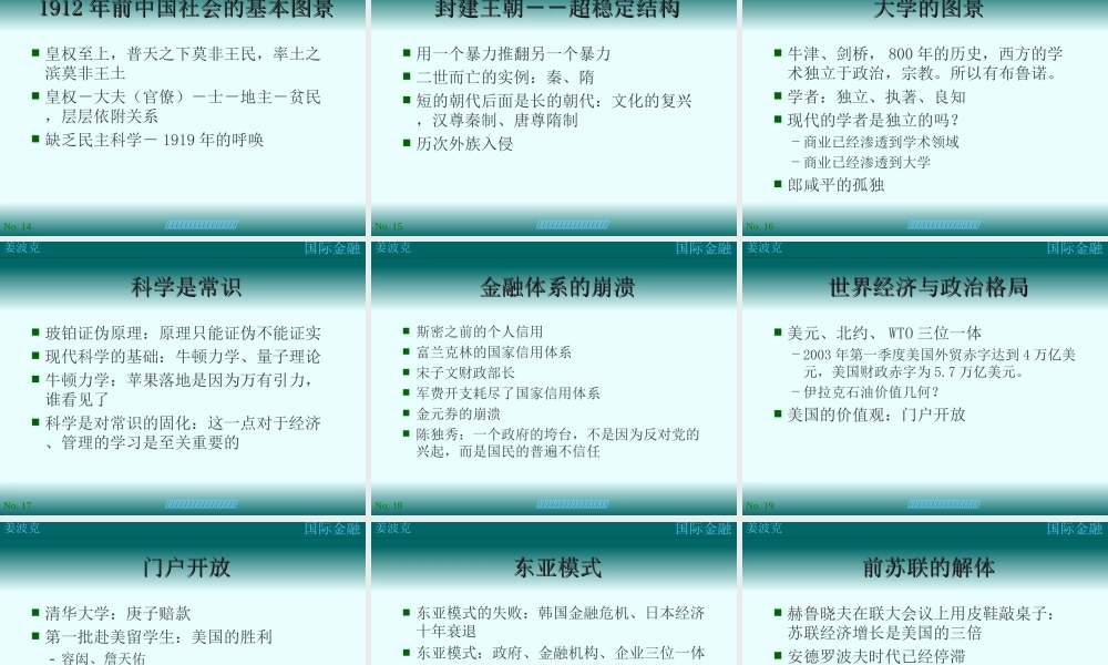 第一讲：国际金融概论(1).ppt