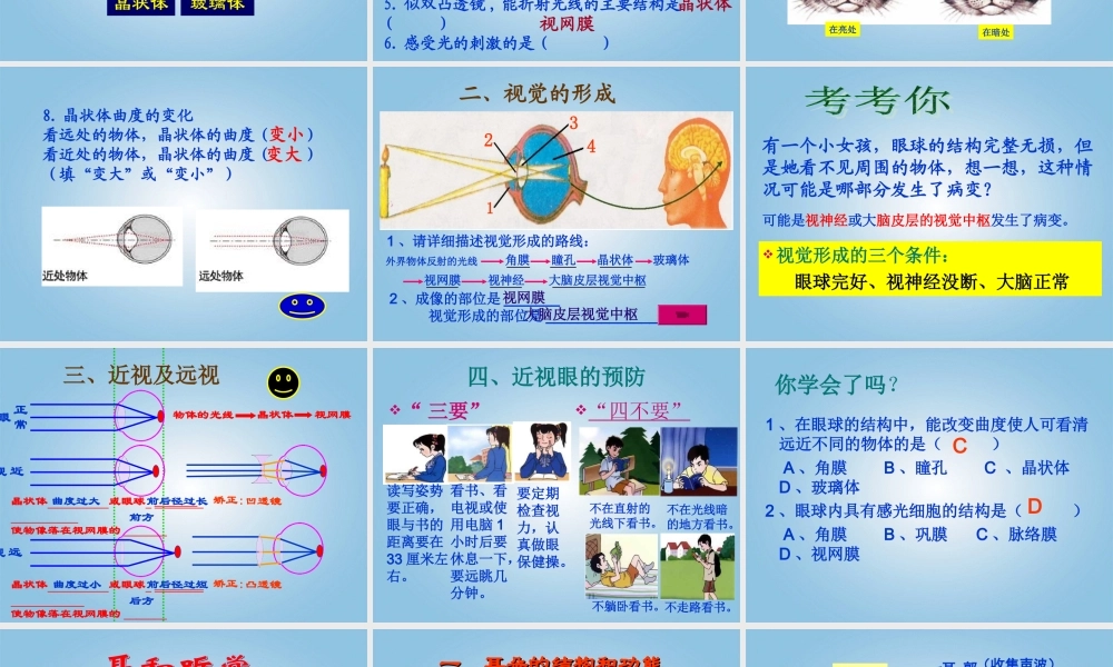 第一节_人体对外界环境的感知》课件.ppt