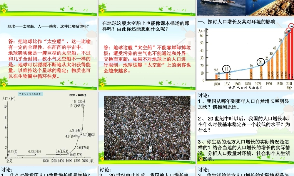 第一节分析人类活动对生态环境的影响.ppt
