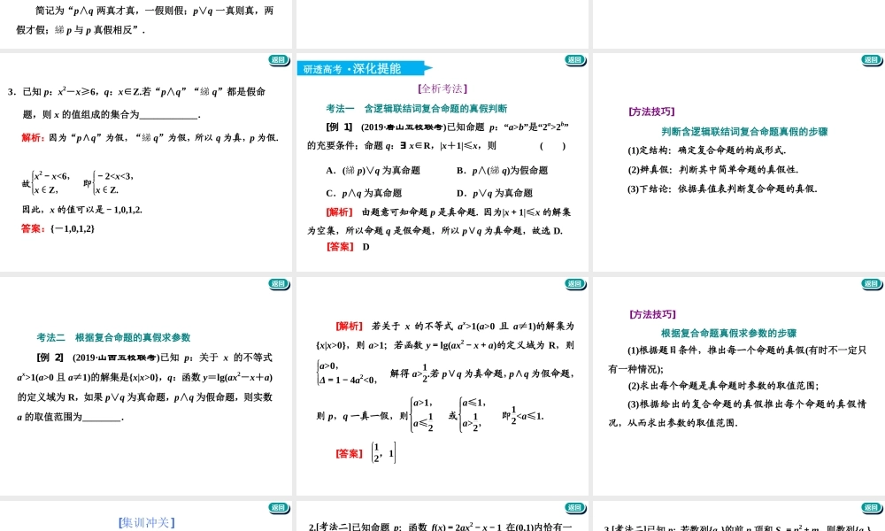 第一章第三节 简单的逻辑联结词、全称量词与存在量词.ppt